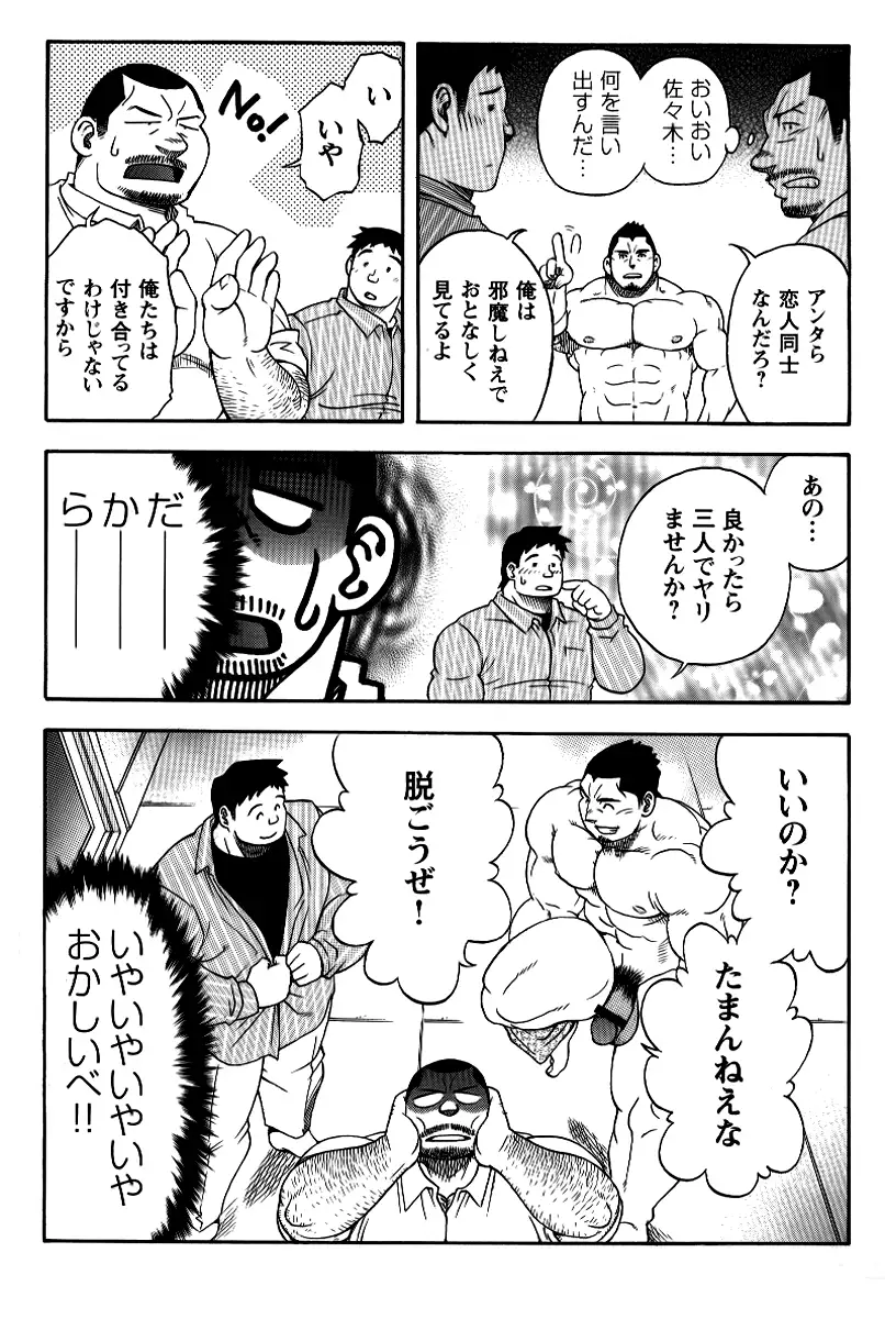 The prosperity diary of the real estate agency at the station front - chapter 2