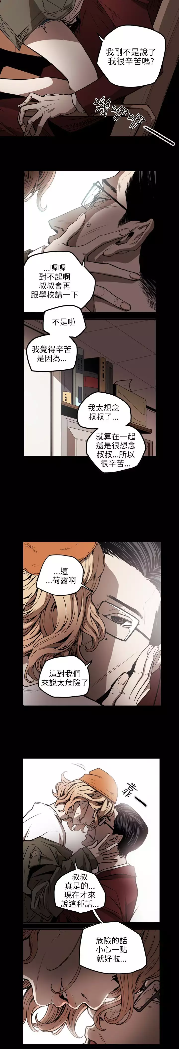 Honey trap 甜蜜陷阱 ch.8~20 中文