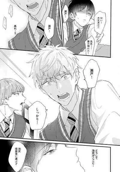 Sakuran BO Love Terrorism