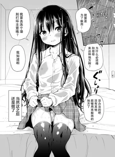 Tsundere Imouto to no Nichijou | 与傲娇妹妹的日常