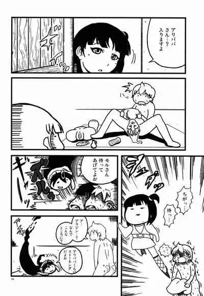 (CT21) [Haiana Gumentai (Agumen, Karino Teru)] Paimon Oppaimon (Magi - The Labyrinth of Magic) [English] [animefan71109]