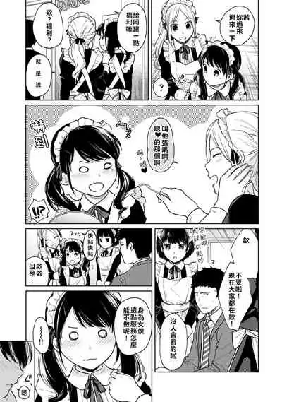 1LDK+JK Ikinari Doukyo? Micchaku!? Hatsu Ecchi!!? Ch. 18-20