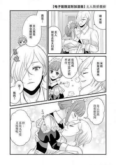 [tsugumi] Kawaii Boku no Mia Tennen Kizoku-sama no Aisare Maid | 我可愛的米婭 為天然貴族所愛的女僕 1-6 [Chinese] [莉赛特汉化组]