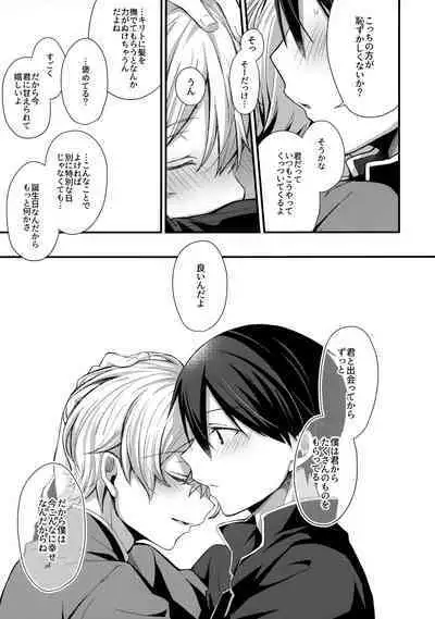 (Soul Synchro Dai 9-Sou) [trigger.m (Emu Emuo)] First Supreme Love (Sword Art Online)