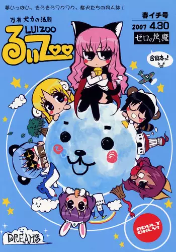 (COMIC1) [DREAMS (Various)] Banyuu Kenryoku no Housoku LUIZOO (Zero no Tsukaima)