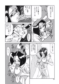 [Fujisawa Tatsurou] Haitoku no Odori - Dance Partner