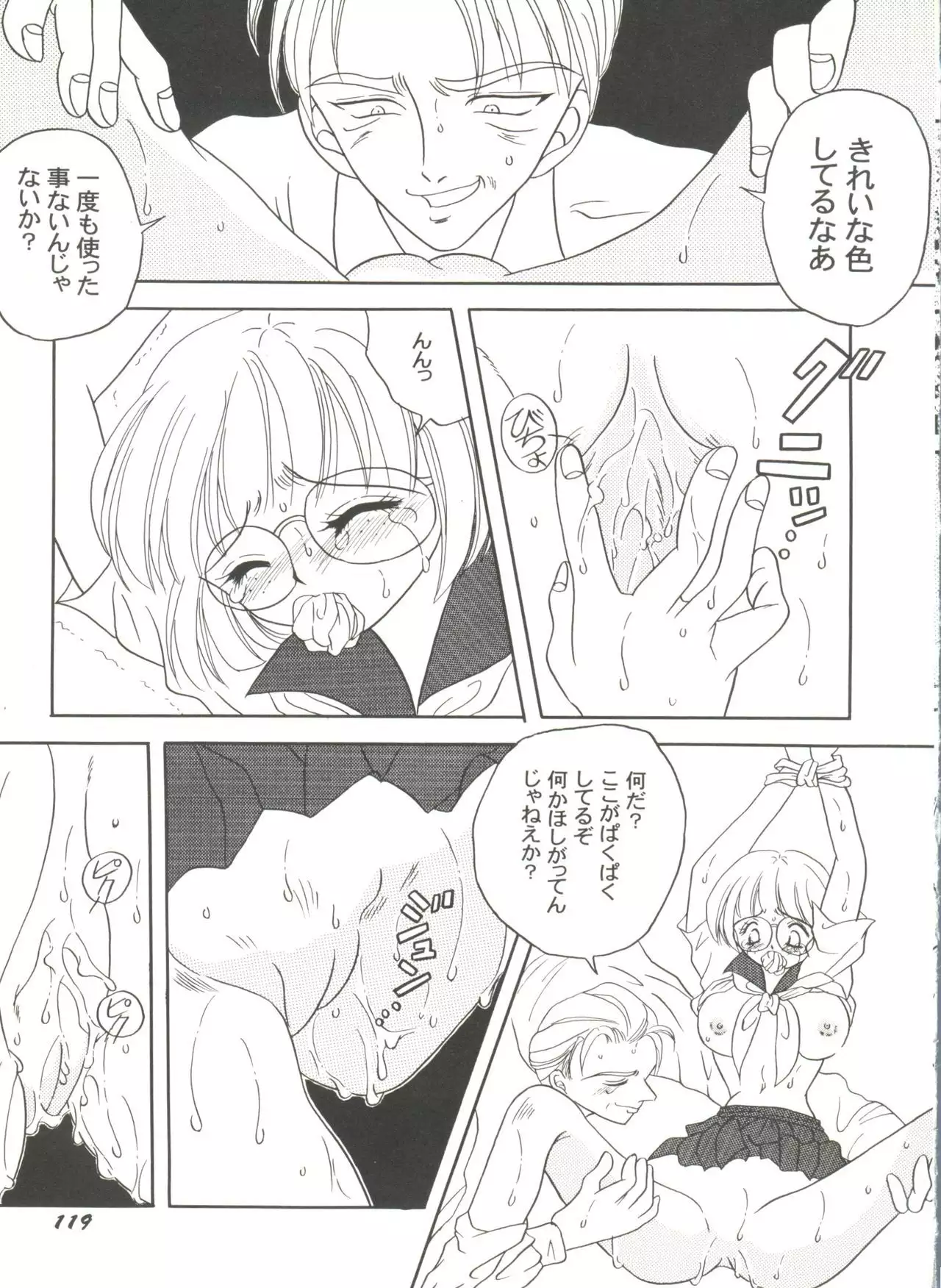 Doujin Anthology Bishoujo Gumi 8