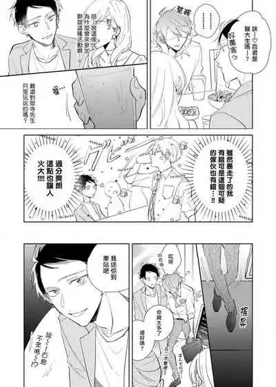 [Arata Licca] Oni Joushi Gokudera-san wa Abakaretai. | 魔鬼上司·狱寺先生想暴露 Ch. 1-4 [Chinese] [拾荒者汉化组] [Digital]
