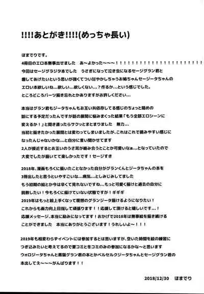 (C95) [homadelic. (Homaderi)] sage Djeeta chan ha amayakasi sugiteiru... (Granblue Fantasy)[chinese]