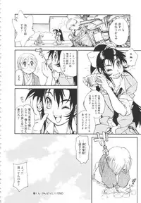 [Tanuma Yuuichirou] FAT BOY FAIRYTALE