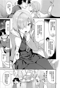 (C94) [Nekomataya (Nekomata Naomi)] Mash no Hajimete Tutorial (Fate/Grand Order) [Chinese] [脸肿汉化组]