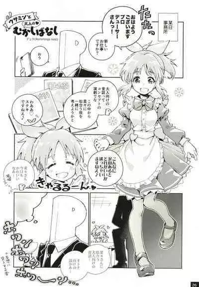 Abe Nana no Märchen Debut