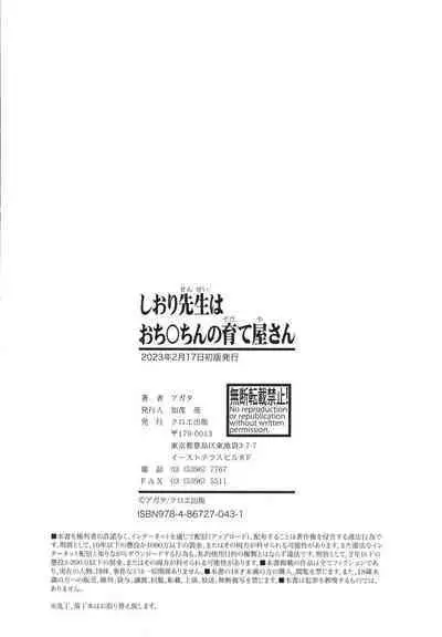 [Agata] Shiori Sensei wa Ochinchin no Sodateya-san - This is a story of sexual love with a school nurse ar the growth of a boy's penis. [Chinese] [篆儀通文書坊漢化]