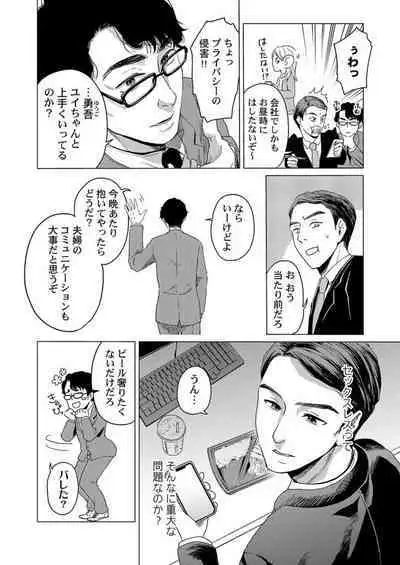 Kekkon 3-Nenme, Netorareta Tsuma ni Koi wo Shita 1