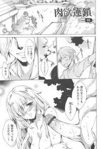 [Yuiga Naoha] Nikuyoku Rensa - NTR Kanojo