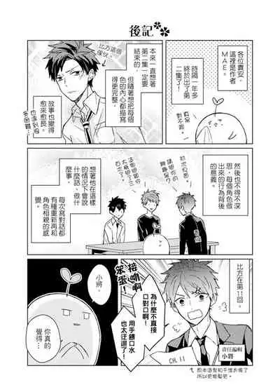 Kioku no Kaibutsu | 记忆的怪物 1-3