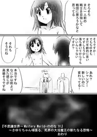 [Dende] Fushigi Sekai -Mystery World- Nonona 30 ~Sayuri-chan Ganbaru, Shikai no Daiin Maou no Arata naru Kyoufu~