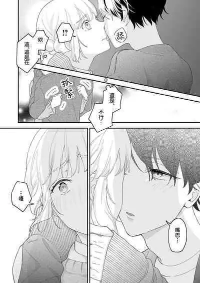 [Shirofukurou] Mishiranu Koibito no Omokute Amai Wana ~Shuuchaku-kei Danshi to no Dekiai Seikatsu~ | 陌生恋人沉重而甜蜜的陷阱～与执着系男子的溺爱生活～ 1-4 [Chinese]