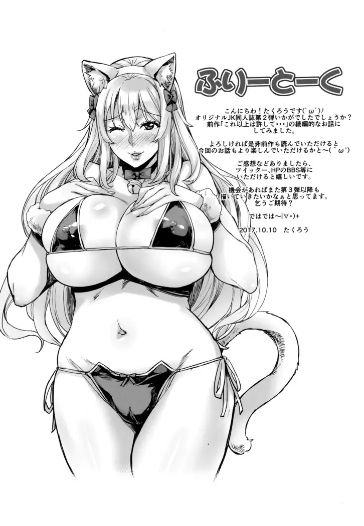 Watashi no Karada Tameshite Mimasuu? | ¿Quieres echar un vistazo por ti mismo?