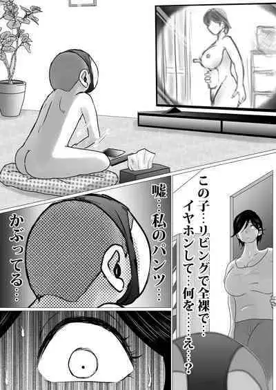 kaa tyan、 kanraku～ bousou suru musuko no seiyoku wo mi wo tei si te u ke to me ta kekka…～