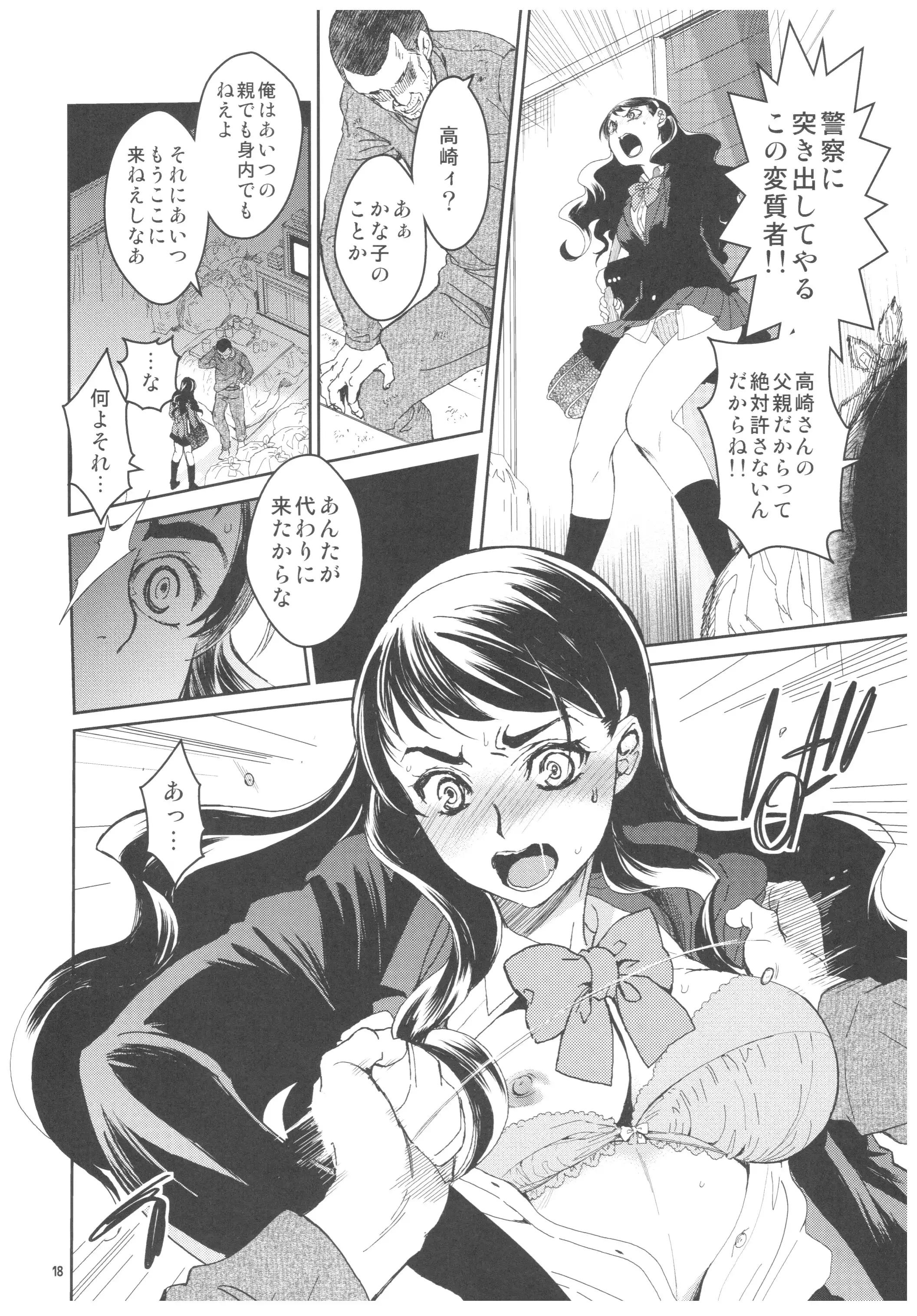 Kurai Ie 2 Daisuki na Sensei no Tame ni Itta Ie ni wa, Bukimi na Oji-san ga Sunde imashita.