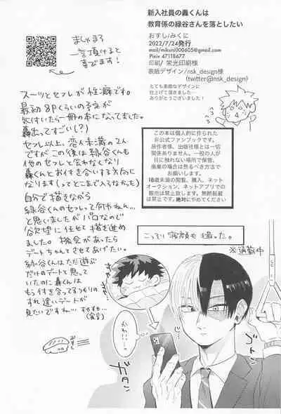 (Sobazuki no Kimi, Sobakasu na Boku Hoshi ni Negai o. 2022) [Osushi (Mikuni)] Shinnyuu Shain no Todoroki-kun wa Kyouikugakari no Midoriya-san o Otoshitai (Boku no Hero Academia)