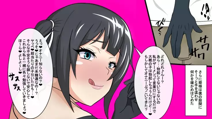 Shota Ochi Taiken Ohimesama