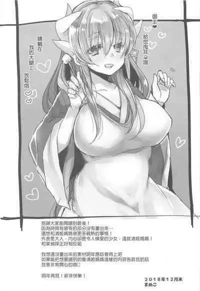 Uchi no Kiyohime wa Mama Compilation