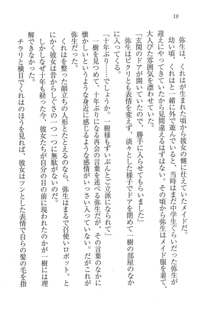 お嬢様はメイド様!？