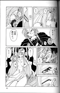 (C45) [CIRCLE OUTER WORLD (Chiba Shuusaku)] Ah! Megami-sama ga Soushuuhen 1 (Oh My Goddess!)