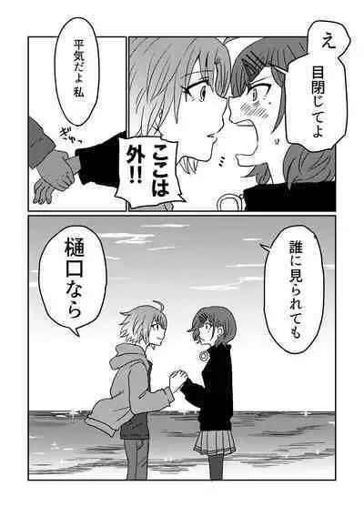 Boku yori Higuchi Madoka o Kizutsukerareru Sonzai wa Kono Sekai ni Nai. - "Two sides of the same coin."