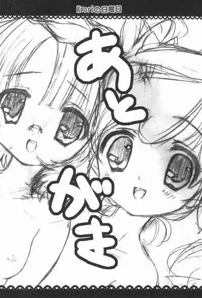 (Ume Momo Sakura 2010 Hanazakari no Otome-tachi) [Kaori no Nichiyoubi (Maruyama Kaori)] Kirumin Deo? (Anyamaru Tantei Kiruminzoo)