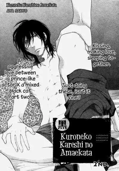 Kuroneko Kareshi no Amaekata