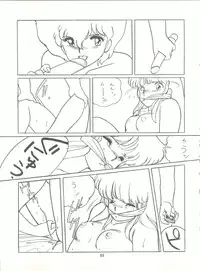 [Tororoimo (Tororoimo 1-gou, Tororoimo 3-gou, Tororoimo 7-gou)] Tororoimo Vol. 4 (Magical Emi, Dirty Pair, Urusei Yatsura)