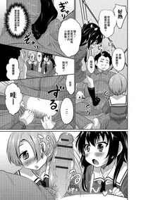 [Hanamaki Kaeru] Futari de Otori Sousa Desu (Otoko no Ko-llection! R Kai) [Chinese] [瑞树汉化组] [Digital]