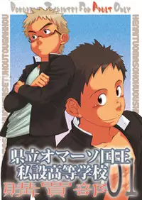 [Dokudenpa Jushintei (Kobucha)] Kenritsu Omaso Kokuou Shisetsu Koutou Gakkou Koubaibu 01