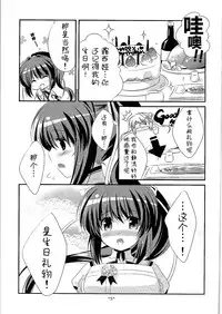 (C81) [Watakubi (Sasai Saji)] 18-kaime no Birthday to 19-kome no Yakusoku (Rewrite) [Chinese] [脸肿汉化组]