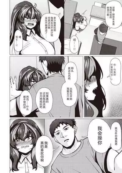 Warui Ko Yaehata-san