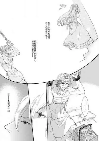 [DUO BRAND. Yuhara teiru] Purinsesu ringu haritsuke-tō no ōse | 公主·戒指 磔刑塔的幽會 Ch. 1-4 end [Chinese] [莉赛特汉化组]