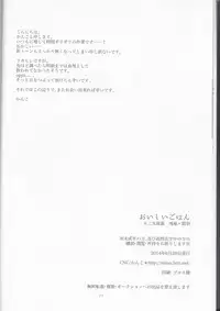 (Love ♥ Collection 2014 in Summer) [CNC (Kanko)] Oishii Gohan (Juuza Engi ~Engetsu Sangokuden~)