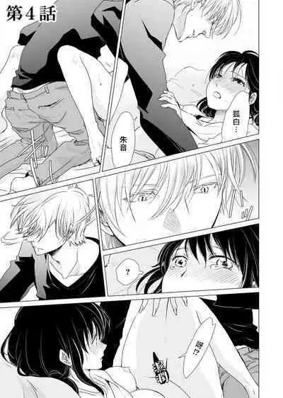 koi no kamisama wa sukebenanodesu. | 恋爱神明大人是色鬼 1-6 end