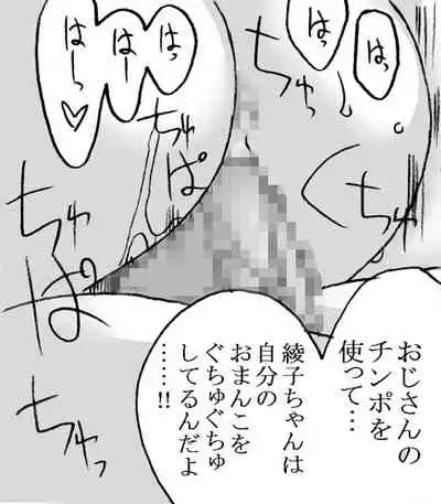 Oji-san to Watashi 2