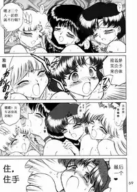 (C57) [BLACK DOG (Kuroinu Juu)] SUBMISSION SAILOR STARS (Bishoujo Senshi Sailor Moon) [Chinese]