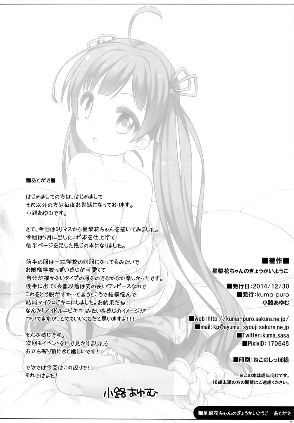 Serika-chan no Gyoukaiyougo