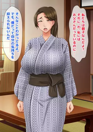 Seiseki UP no Gohoubi wa Okaa-san no Oppai ga Ii!! ~Ie ni Kaette Kaa-chan no Oppai demo Shabuttemasu!!~