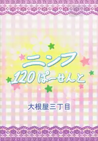 (C78) [Daikonya Sanchoume (Great Daikon)] Nymph 120 Percent (Sora no Otoshimono)