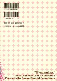 (yaoi)(Princess Princess)[Anthology][Zaou taishi] P-Maniax