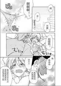 [Takao Yori] Nyotaika Yankee Gakuen ☆ Ore no Hajimete, Nerawaretemasu. 7 [Chinese][变嫁吧汉化]