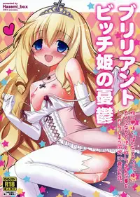 (C87) [Hasemi box (Hasemi Ryo)] Brilliant Bicchihime's Melancholy (Amagi Brilliant Park) [Chinese] [CE家族社]