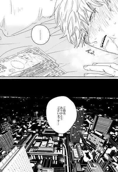 Go Shimei Arigatou Gozaimasu